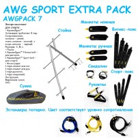 AWG-SPORT-EXTRA-PACK-AWGPACK-7